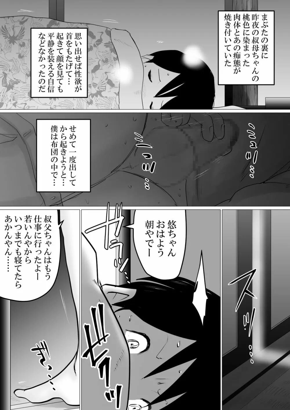 夏休み。優しい叔母は、メスでした。 - page14