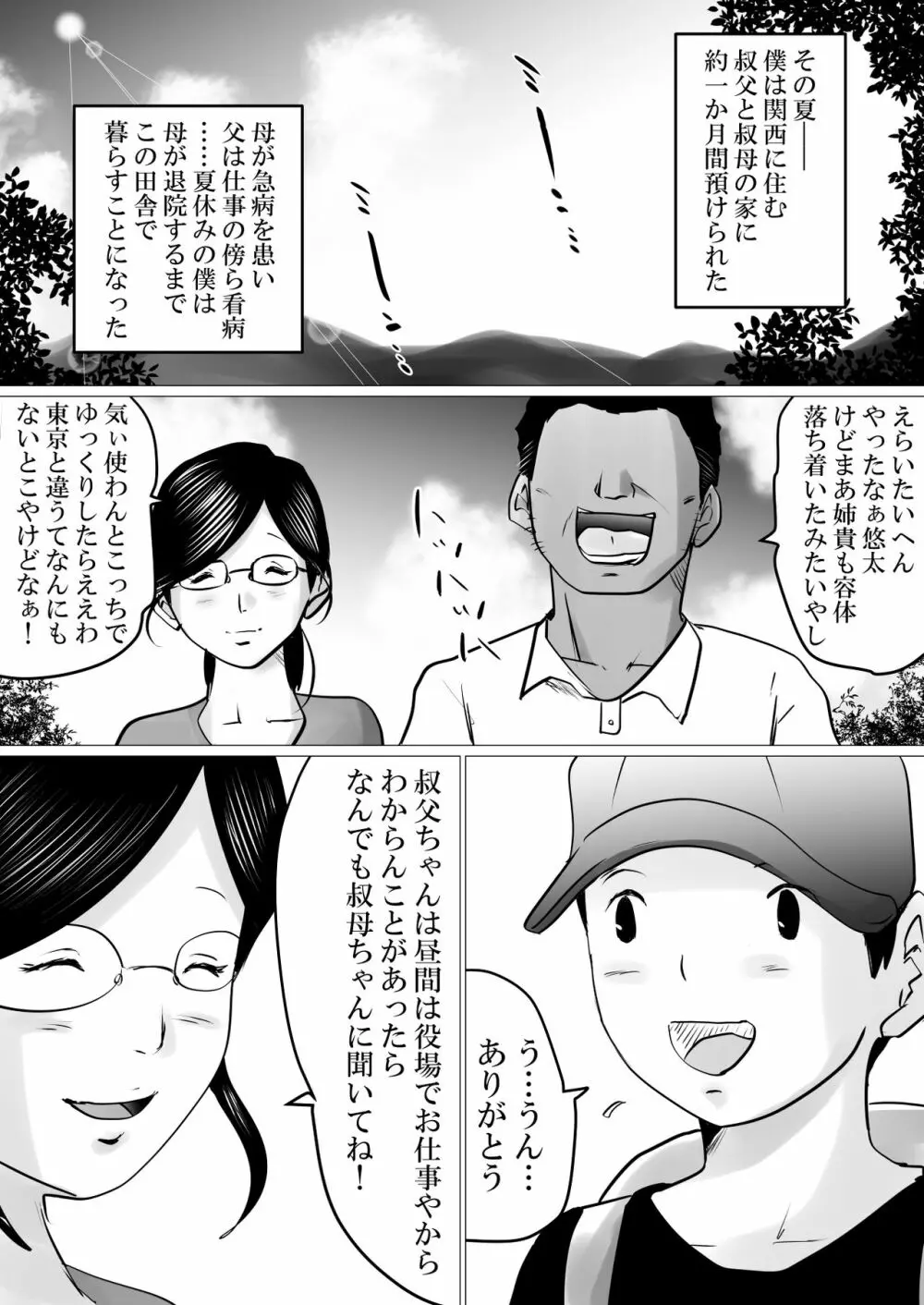 夏休み。優しい叔母は、メスでした。 - page2