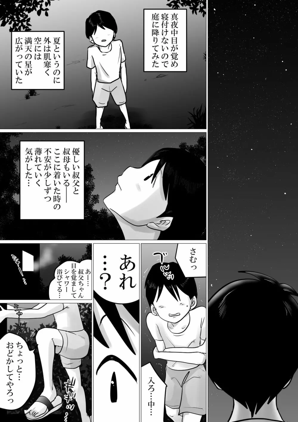 夏休み。優しい叔母は、メスでした。 - page4