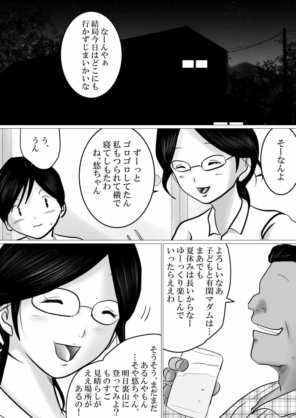 夏休み。優しい叔母は、メスでした。 - page47