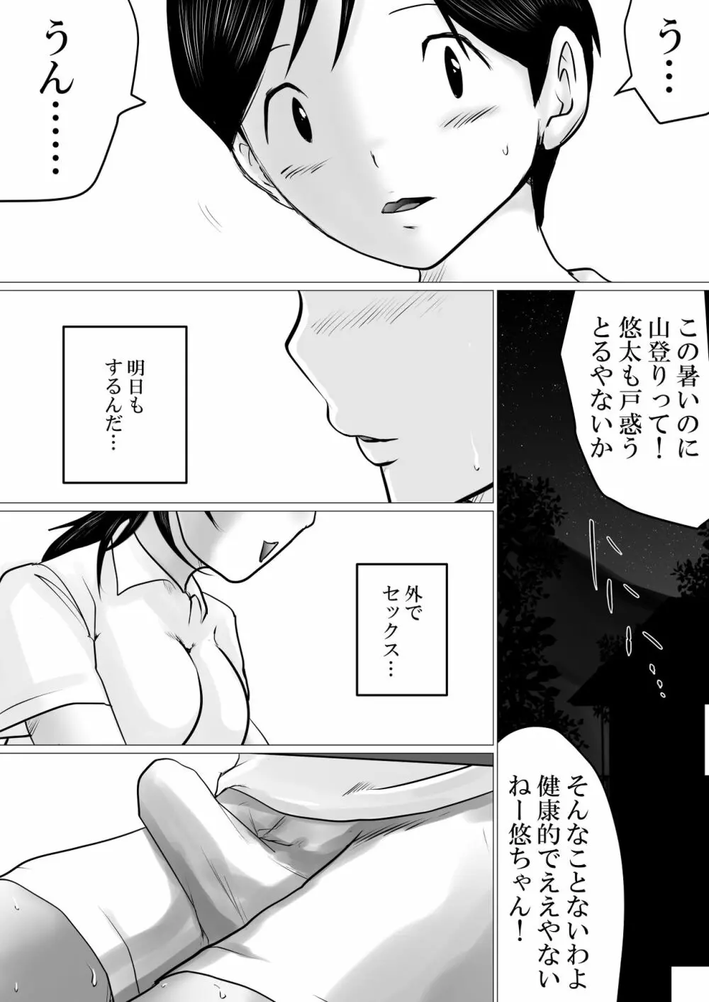 夏休み。優しい叔母は、メスでした。 - page48