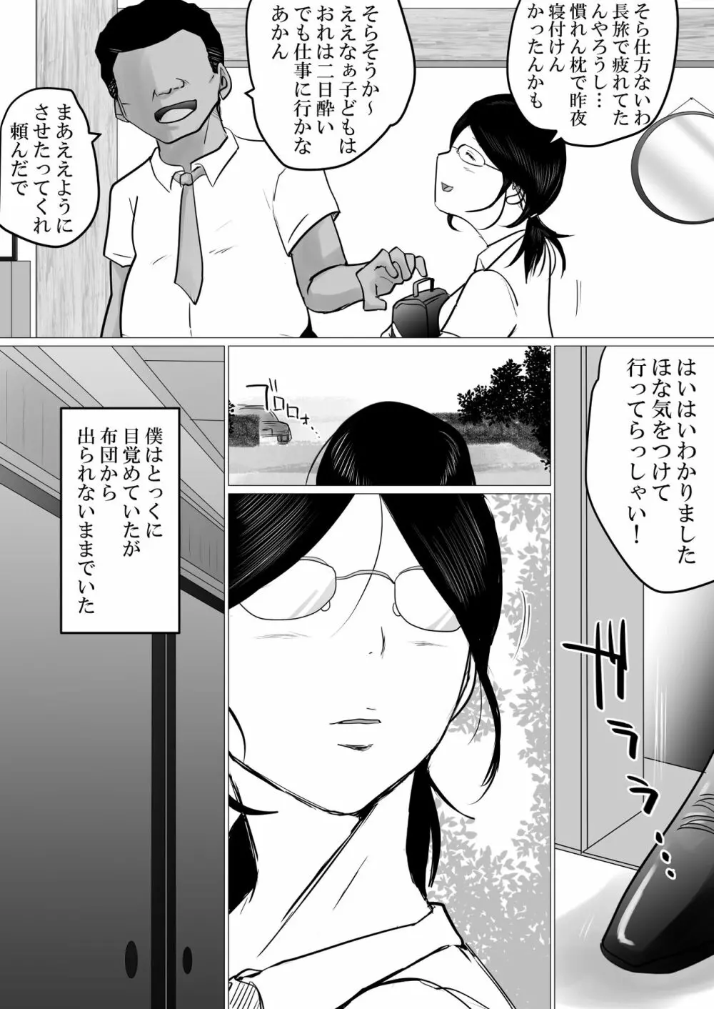 夏休み。優しい叔母は、メスでした。 - page63