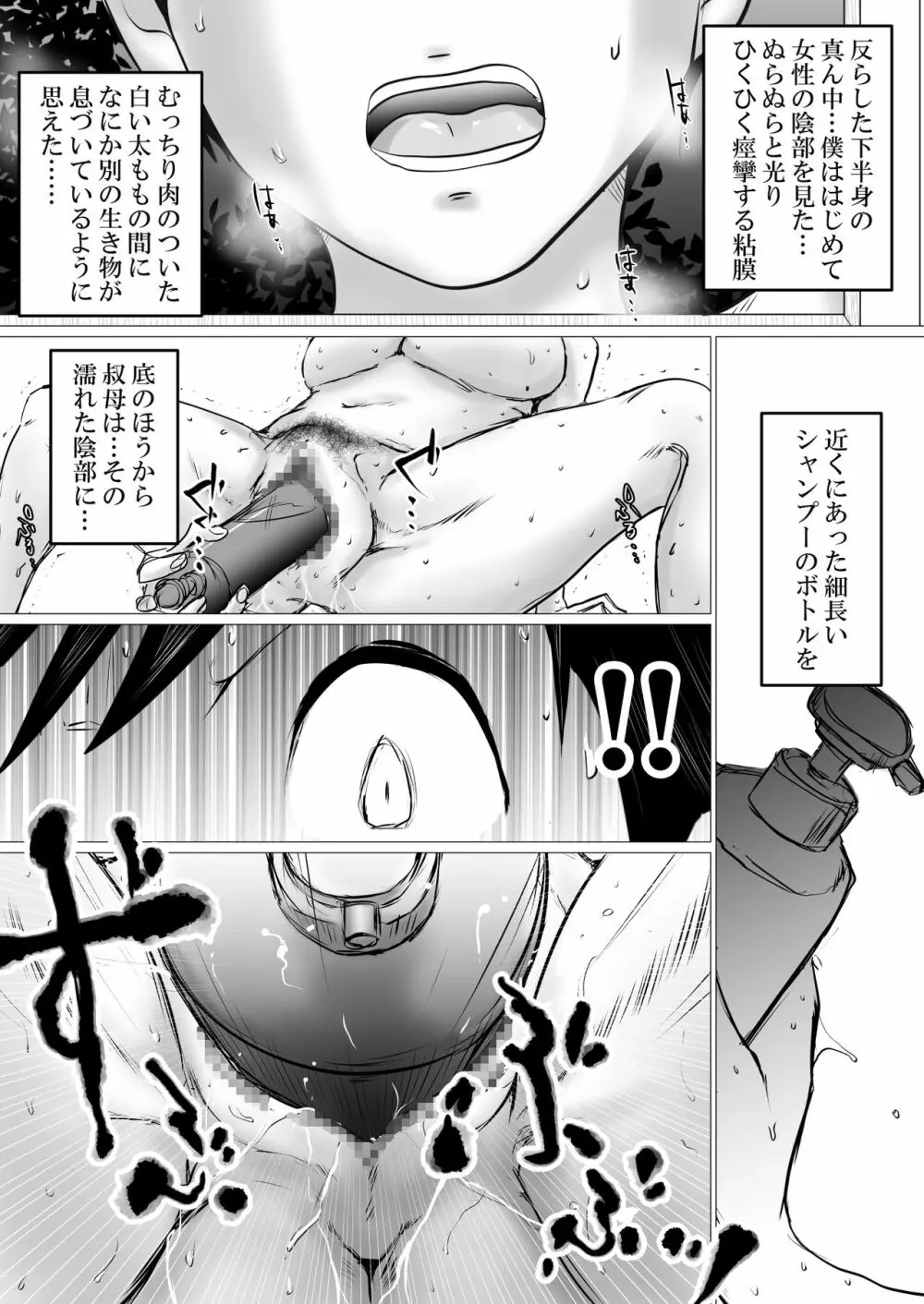 夏休み。優しい叔母は、メスでした。 - page8