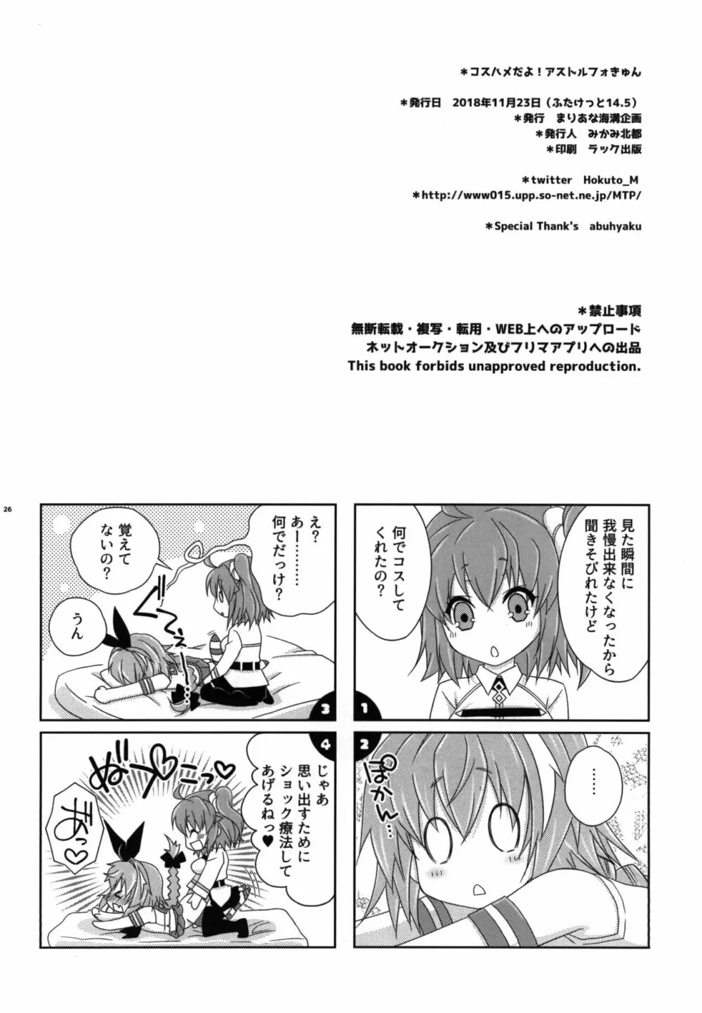 コスハメだよ!アストルフォきゅん - page25