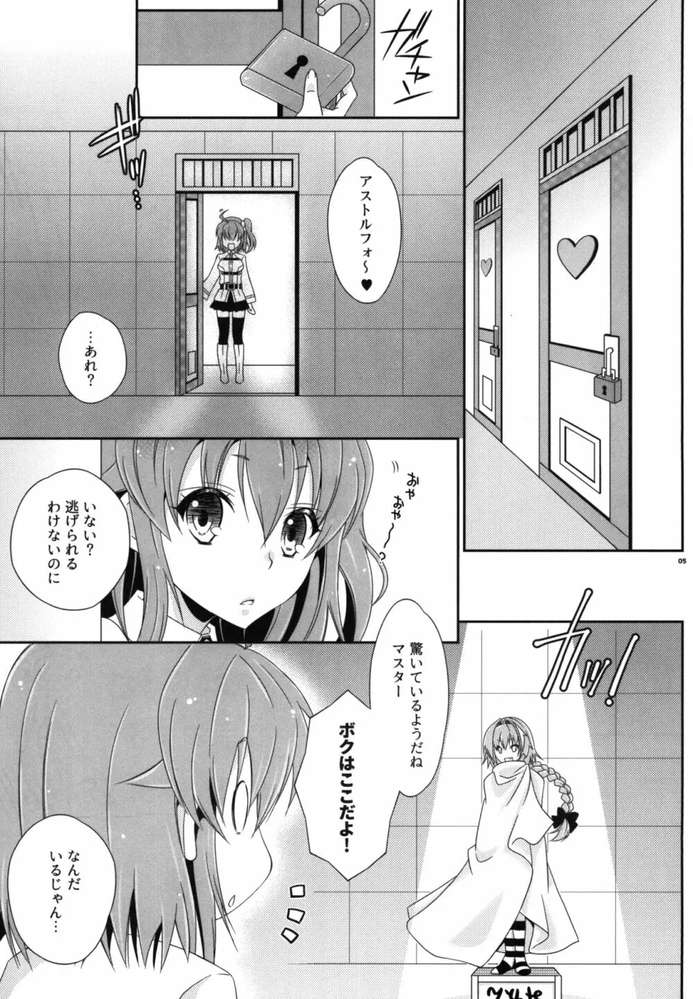 コスハメだよ!アストルフォきゅん - page4