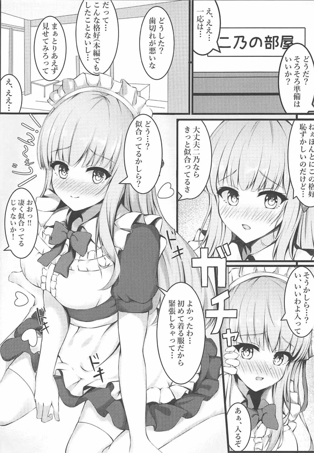 ご奉仕メイド二乃ちゃん - page3