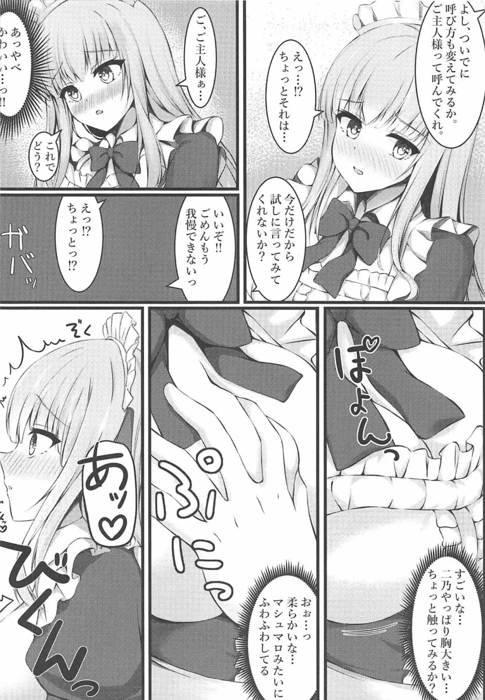 ご奉仕メイド二乃ちゃん - page4