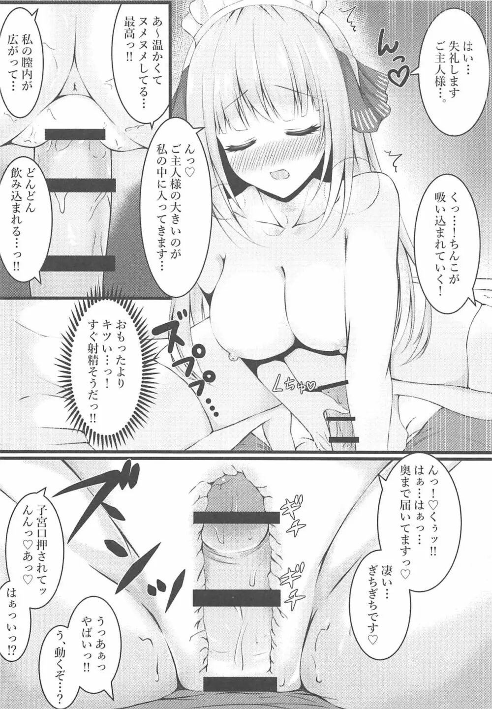 ご奉仕メイド二乃ちゃん - page8