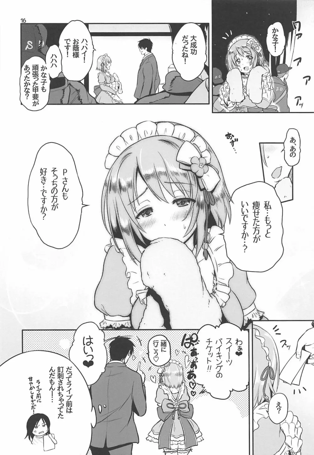 かな子の三が日 - page15