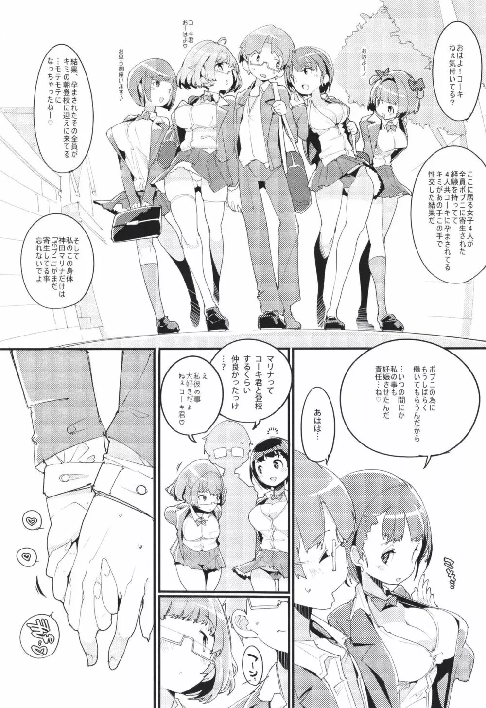 ポプ二系女子パニック！Vol. 9 - page3