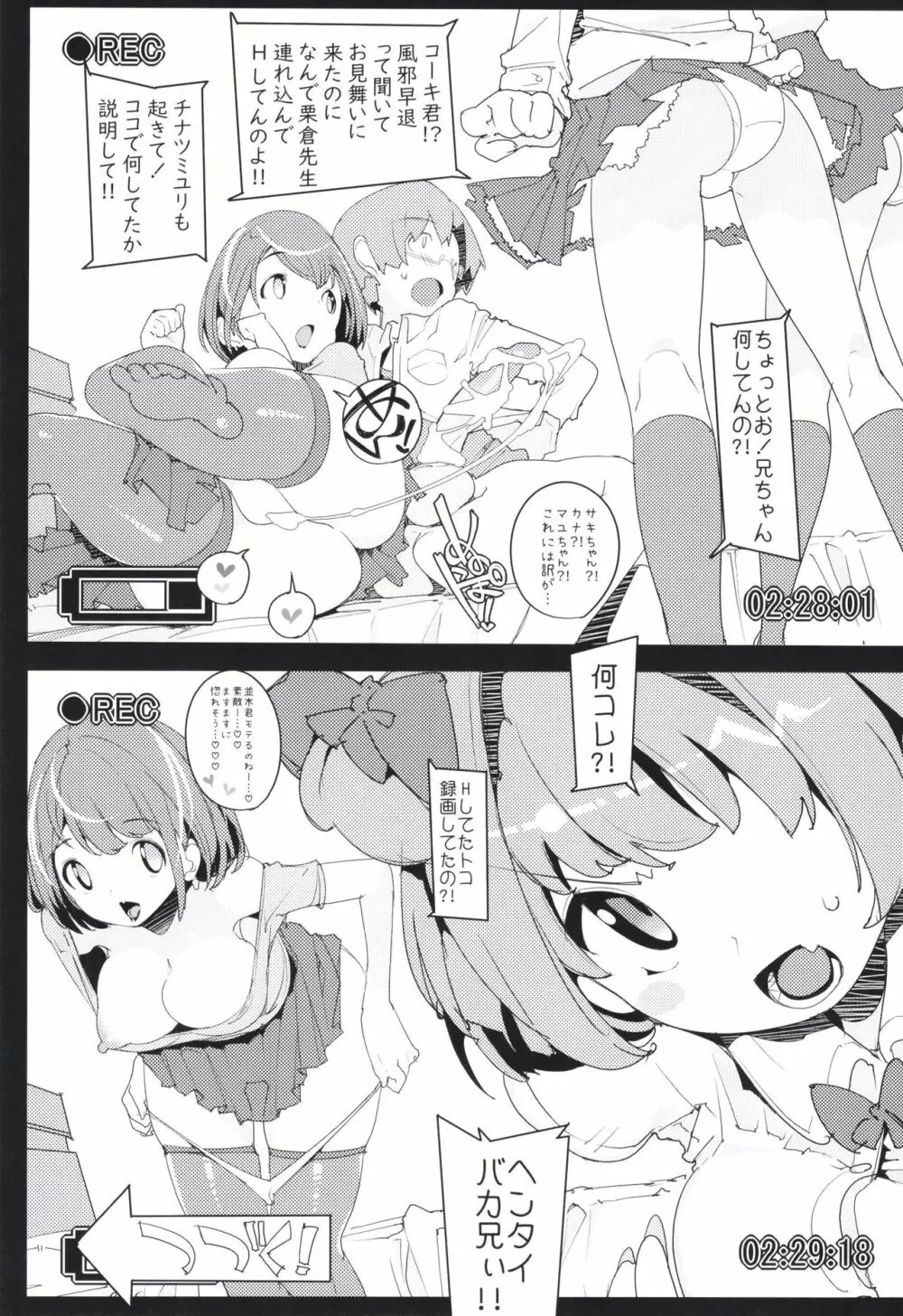 ポプ二系女子パニック！Vol. 9 - page32