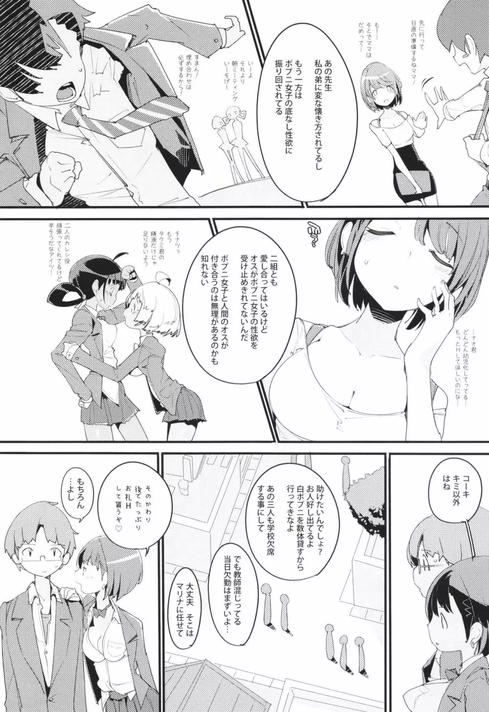 ポプ二系女子パニック！Vol. 9 - page5