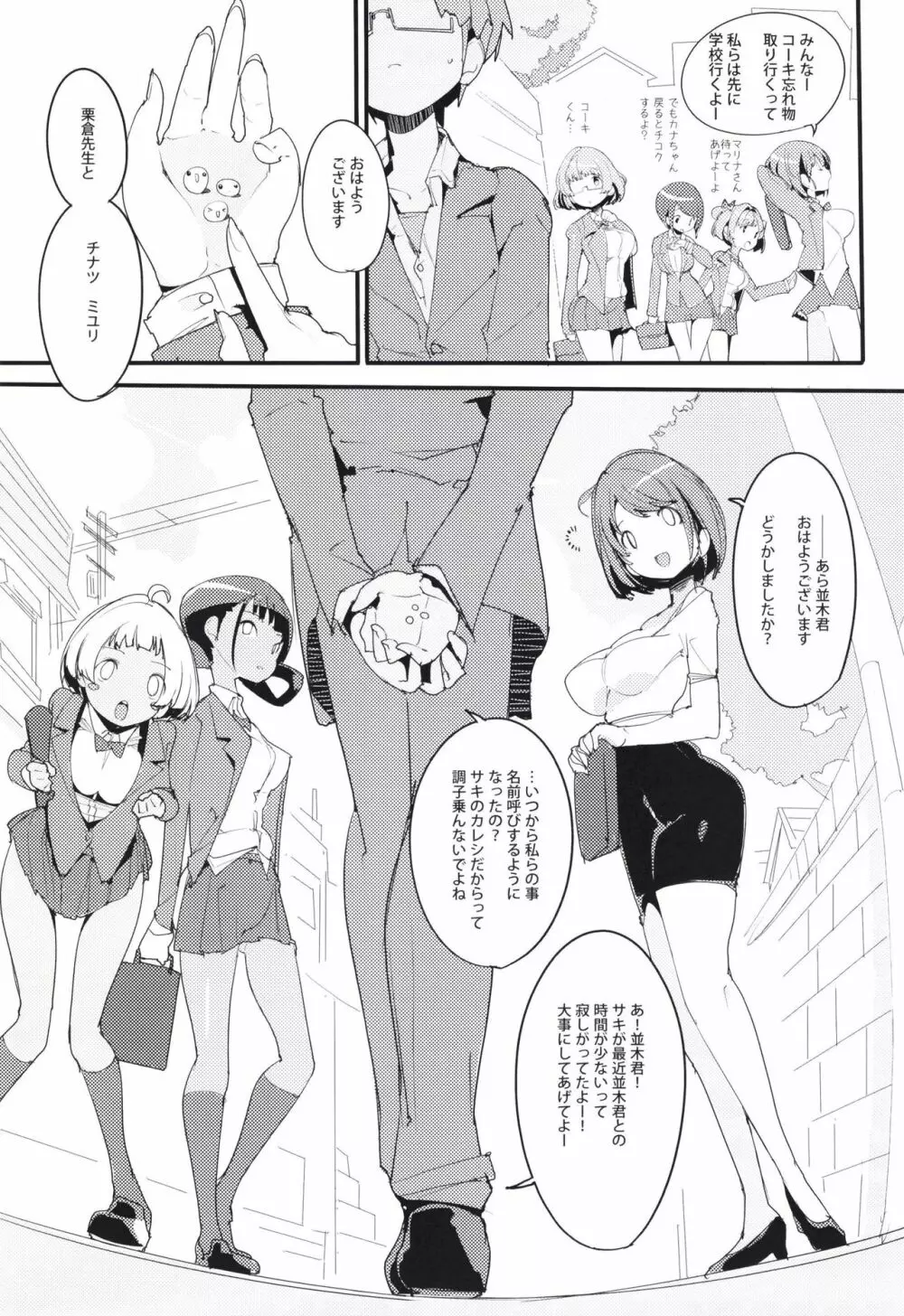 ポプ二系女子パニック！Vol. 9 - page6