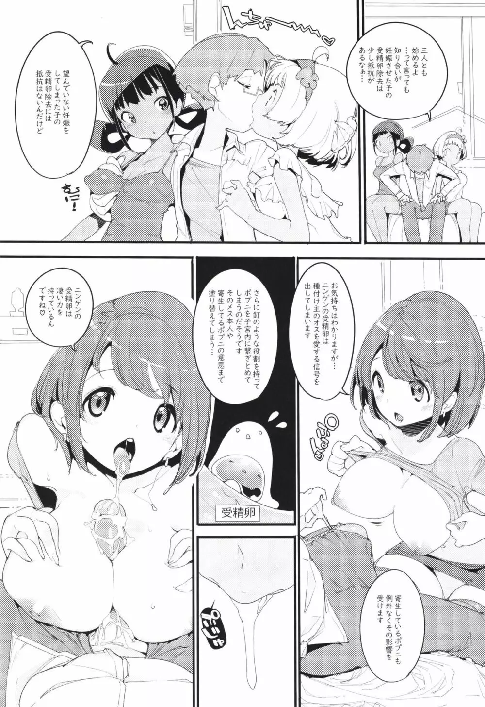 ポプ二系女子パニック！Vol. 9 - page8