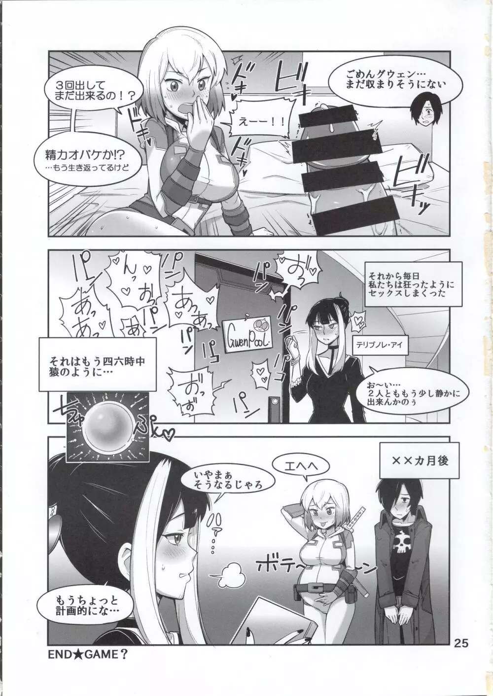 グウェンプーノレ - page25