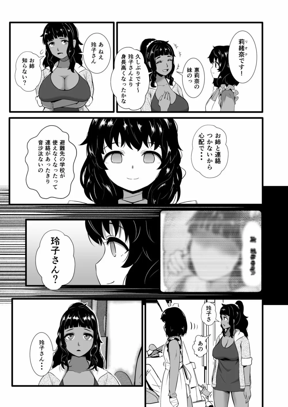 ブレインイーターSTAGE2 - page10