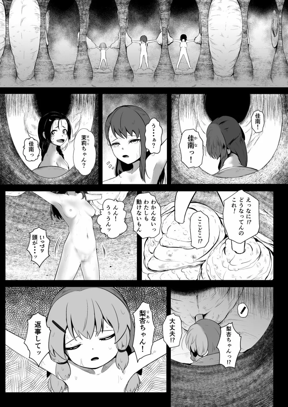 ブレインイーターSTAGE2 - page2