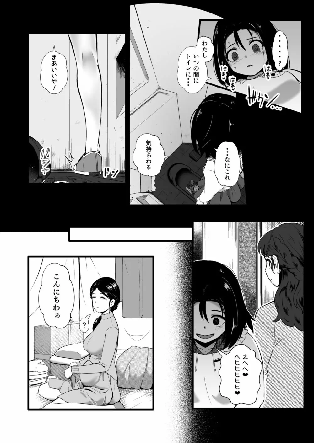 ブレインイーターSTAGE2 - page21