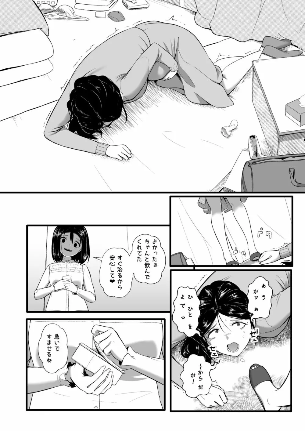 ブレインイーターSTAGE2 - page23