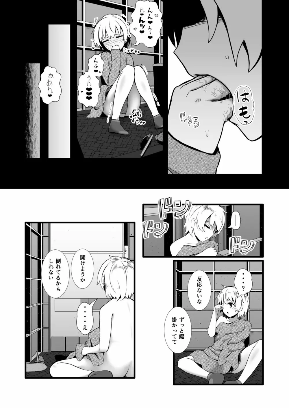 ブレインイーターSTAGE2 - page38