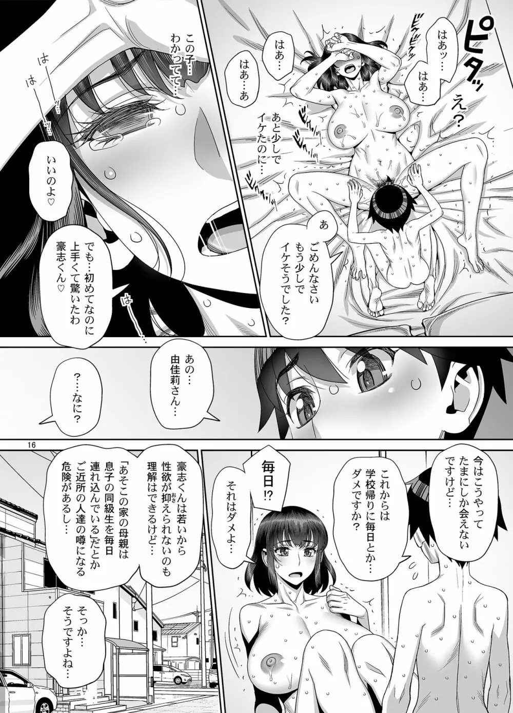 秘密の放課後セックス日記♥ - page15