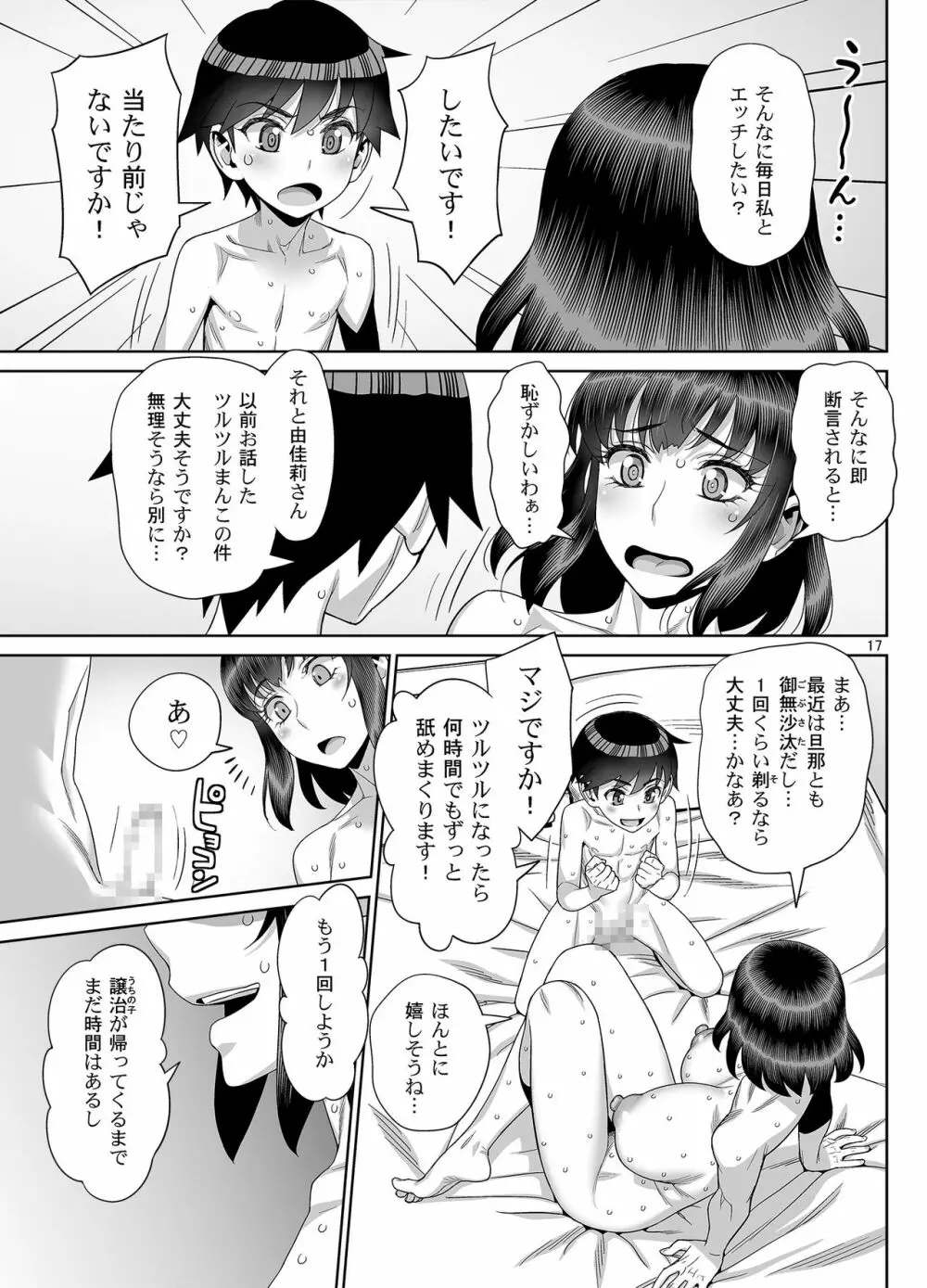 秘密の放課後セックス日記♥ - page16