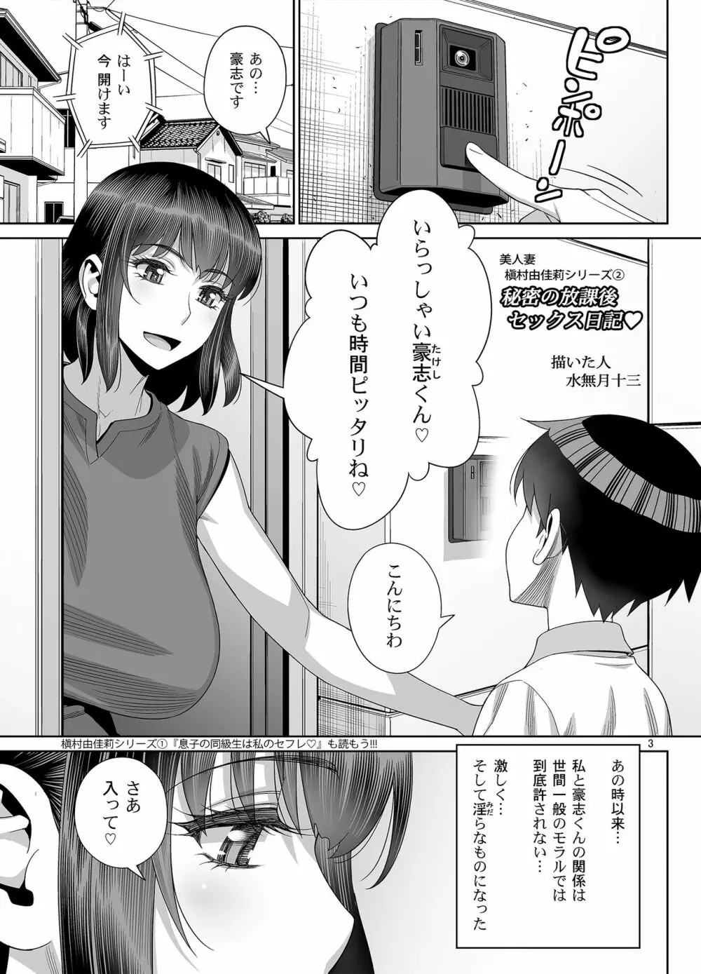 秘密の放課後セックス日記♥ - page2