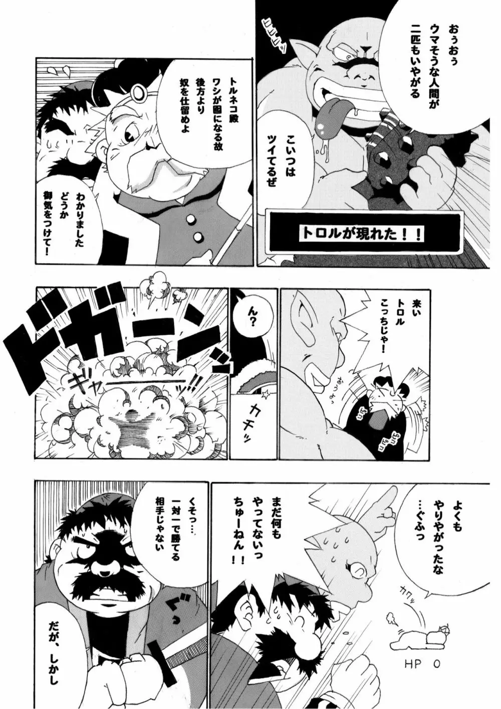 とるねこ本 - page8