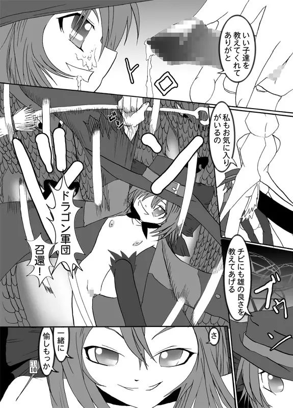 アミちゃんとファーくんと魔物達 - page11