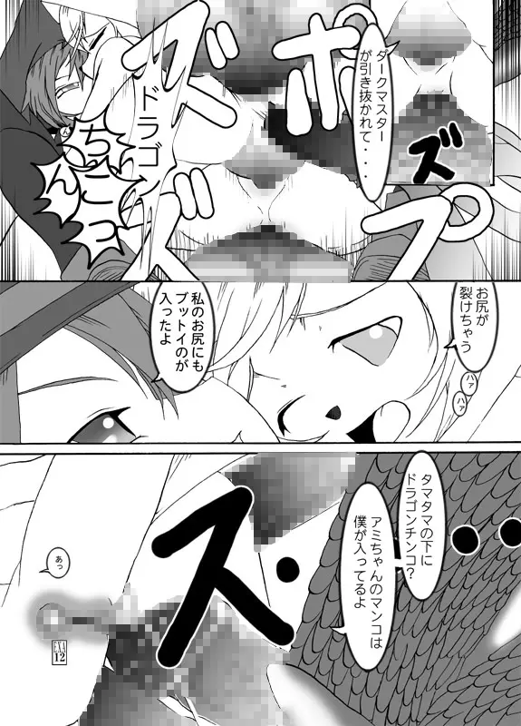 アミちゃんとファーくんと魔物達 - page13