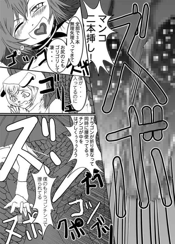 アミちゃんとファーくんと魔物達 - page14