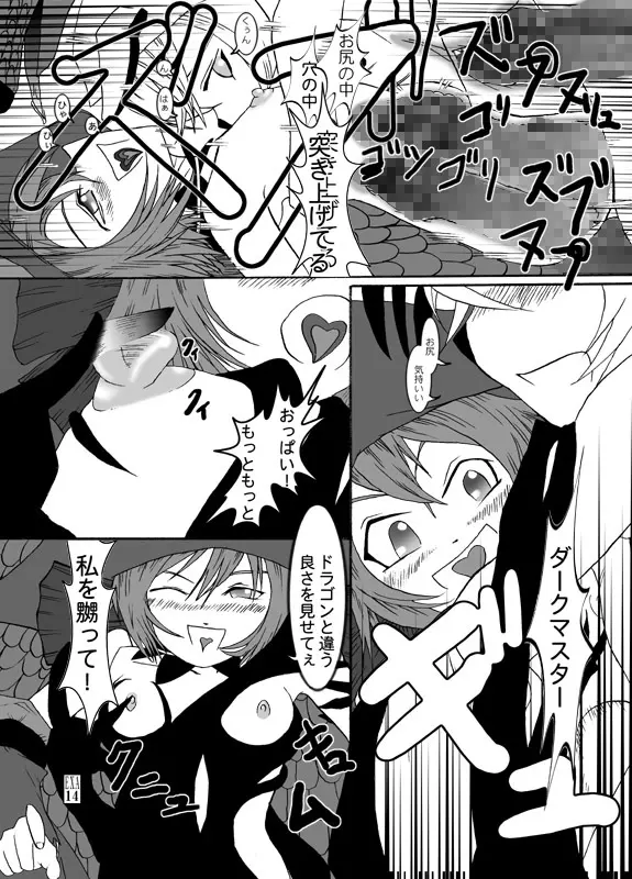 アミちゃんとファーくんと魔物達 - page15