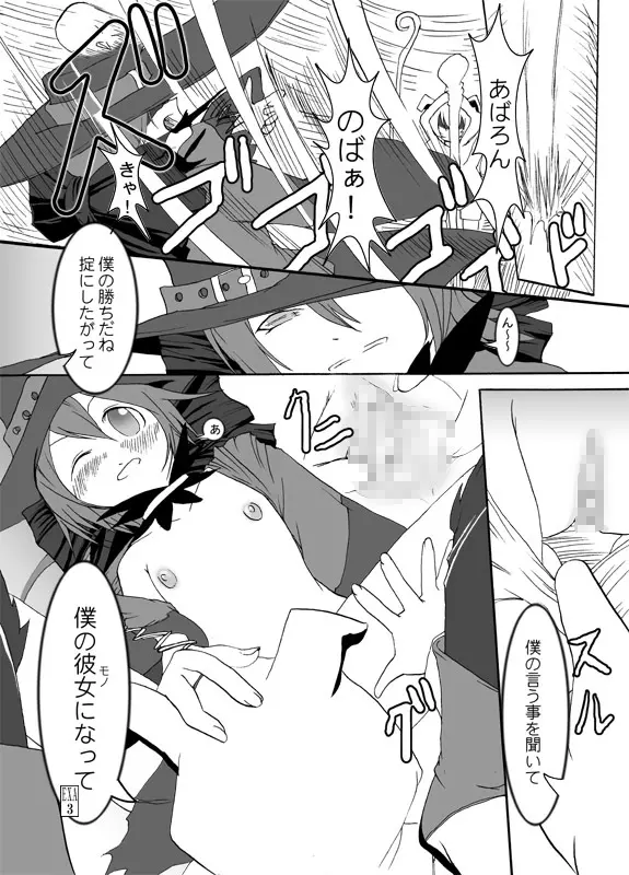 アミちゃんとファーくんと魔物達 - page4