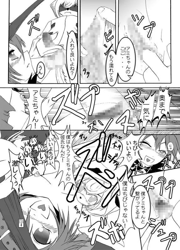 アミちゃんとファーくんと魔物達 - page5