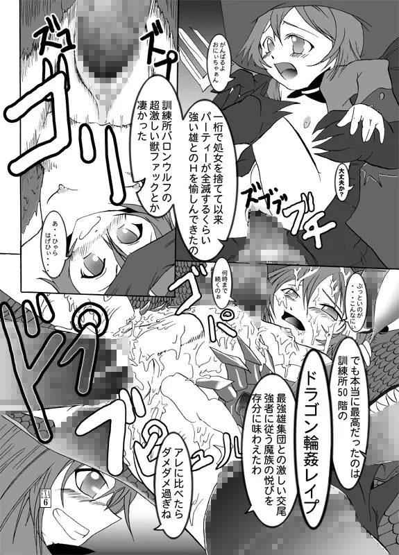 アミちゃんとファーくんと魔物達 - page7