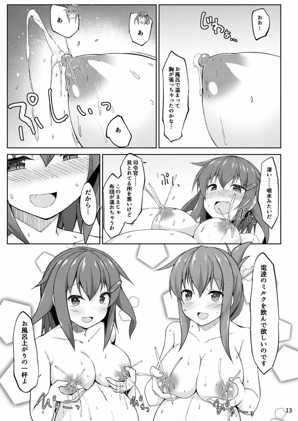 雷と電は司令官の赤ちゃんを産んじゃうのです!! - page13