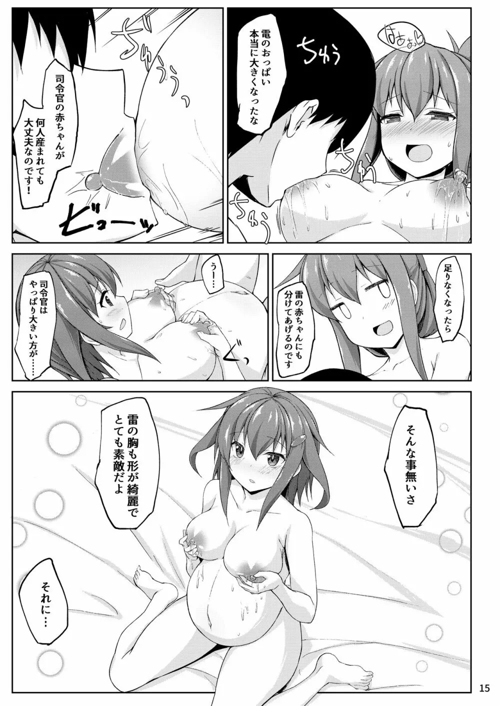 雷と電は司令官の赤ちゃんを産んじゃうのです!! - page15