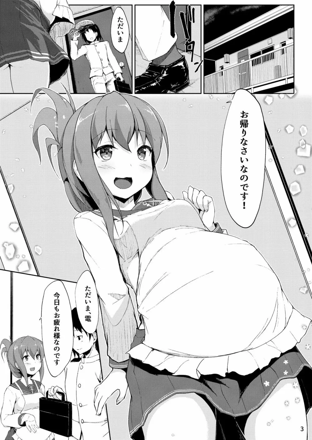 雷と電は司令官の赤ちゃんを産んじゃうのです!! - page3