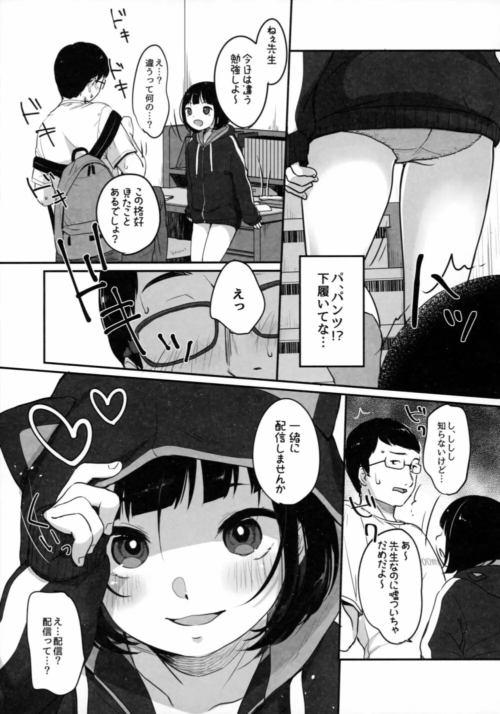 水曜日のエロ配信 - page16