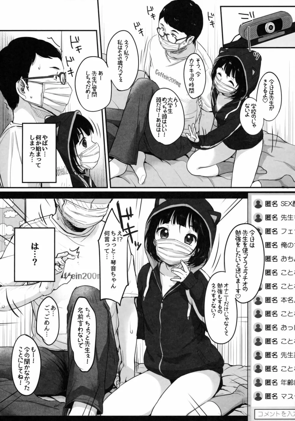 水曜日のエロ配信 - page17