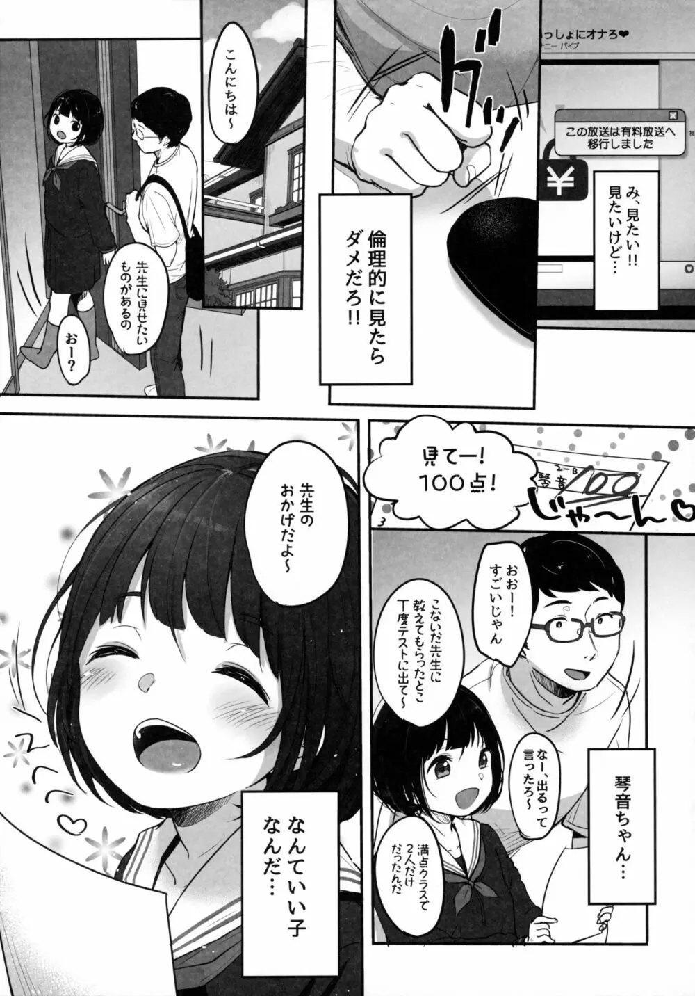 水曜日のエロ配信 - page8