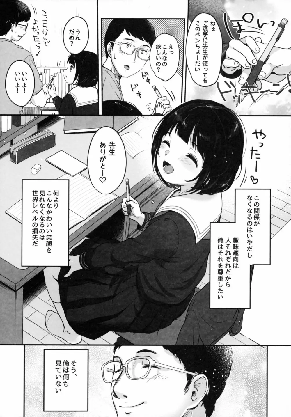 水曜日のエロ配信 - page9