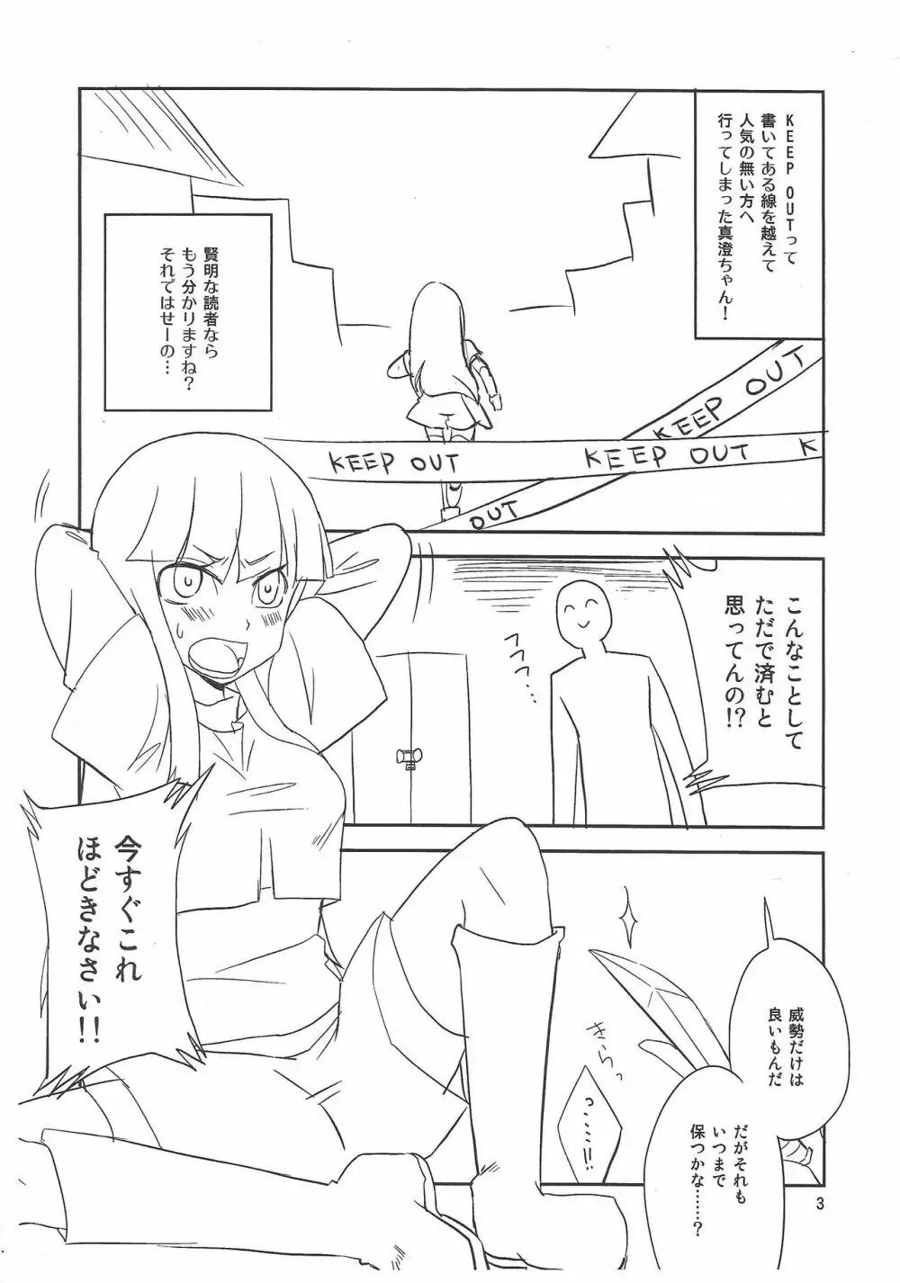 だから一刻も早く見つけなくちゃ - page2