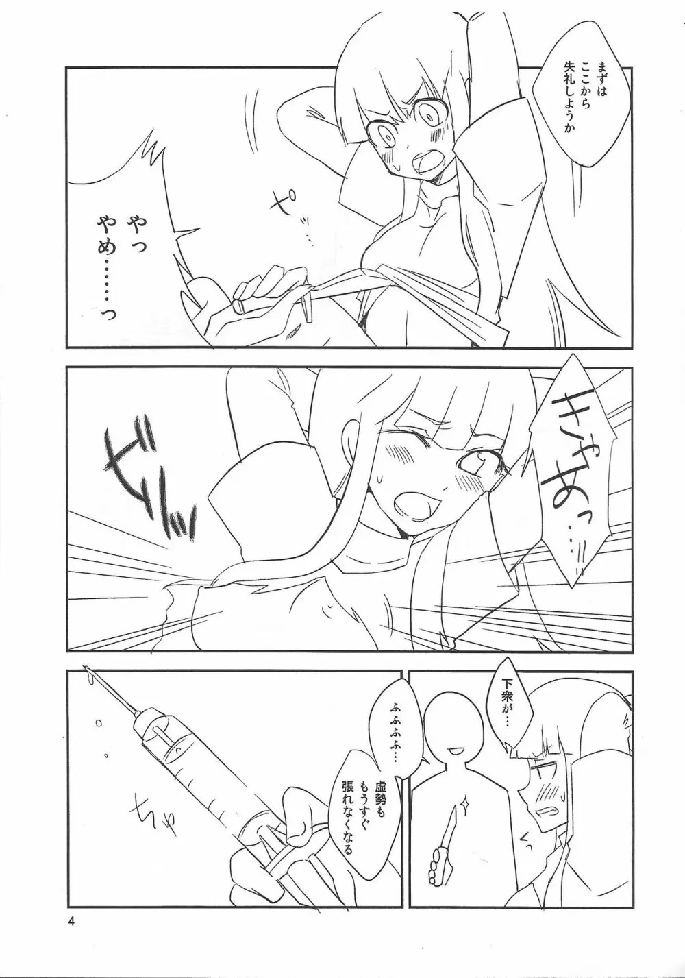 だから一刻も早く見つけなくちゃ - page3