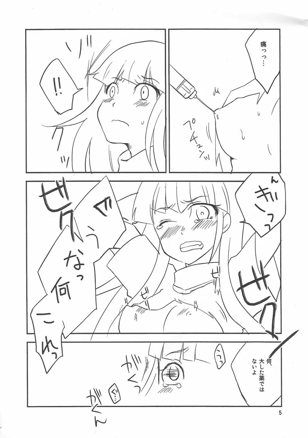 だから一刻も早く見つけなくちゃ - page4