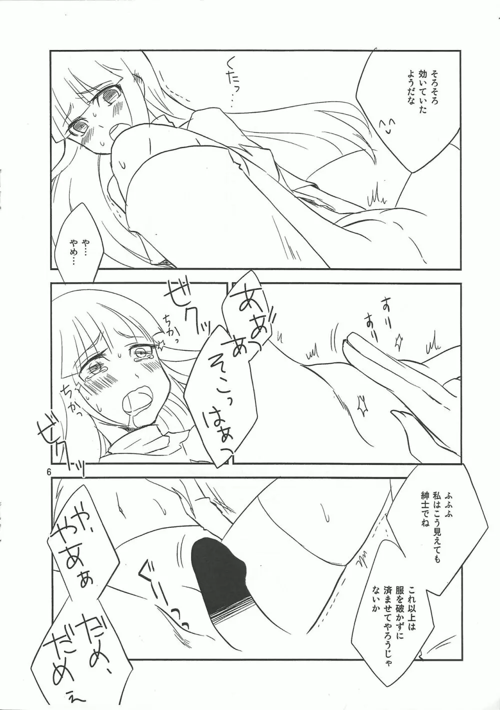 だから一刻も早く見つけなくちゃ - page5