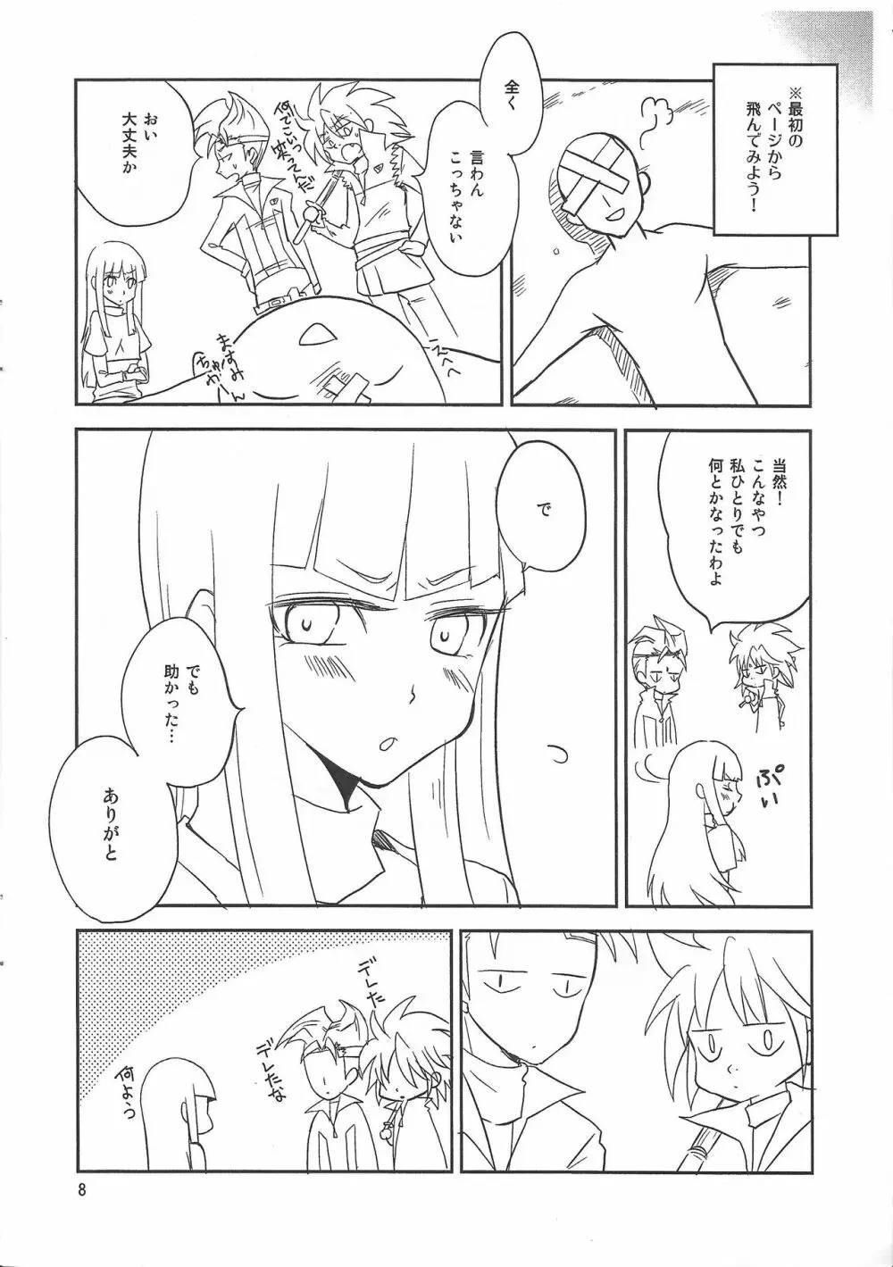 だから一刻も早く見つけなくちゃ - page7