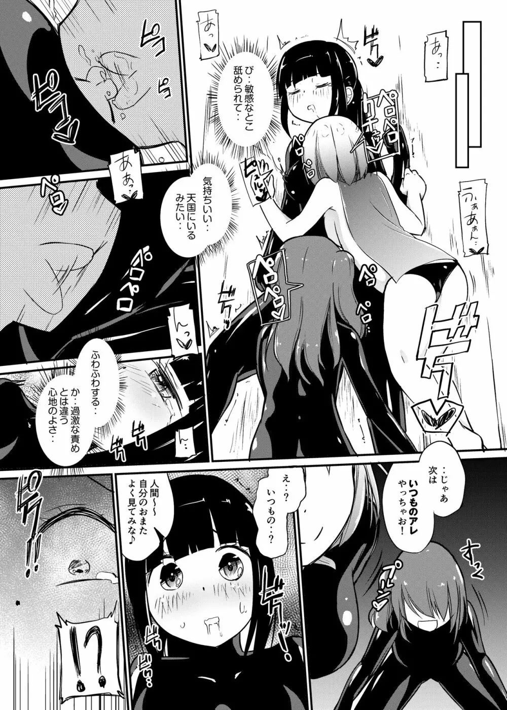 [俗物.zip (雪あすか)] 俗物.zip (12) 姉妹 [DL版] - page15