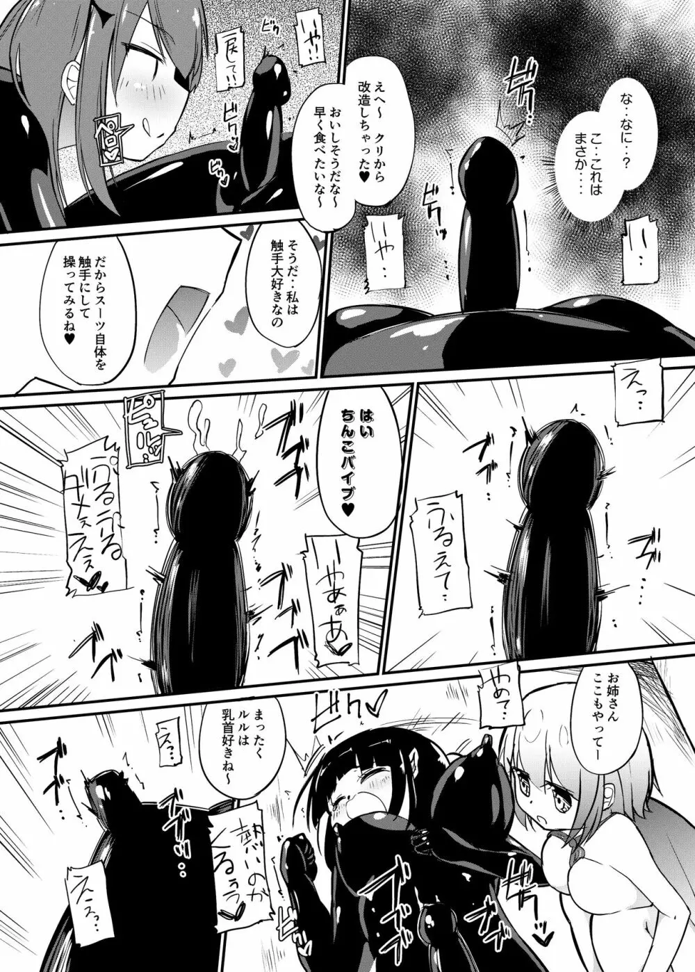 [俗物.zip (雪あすか)] 俗物.zip (12) 姉妹 [DL版] - page16