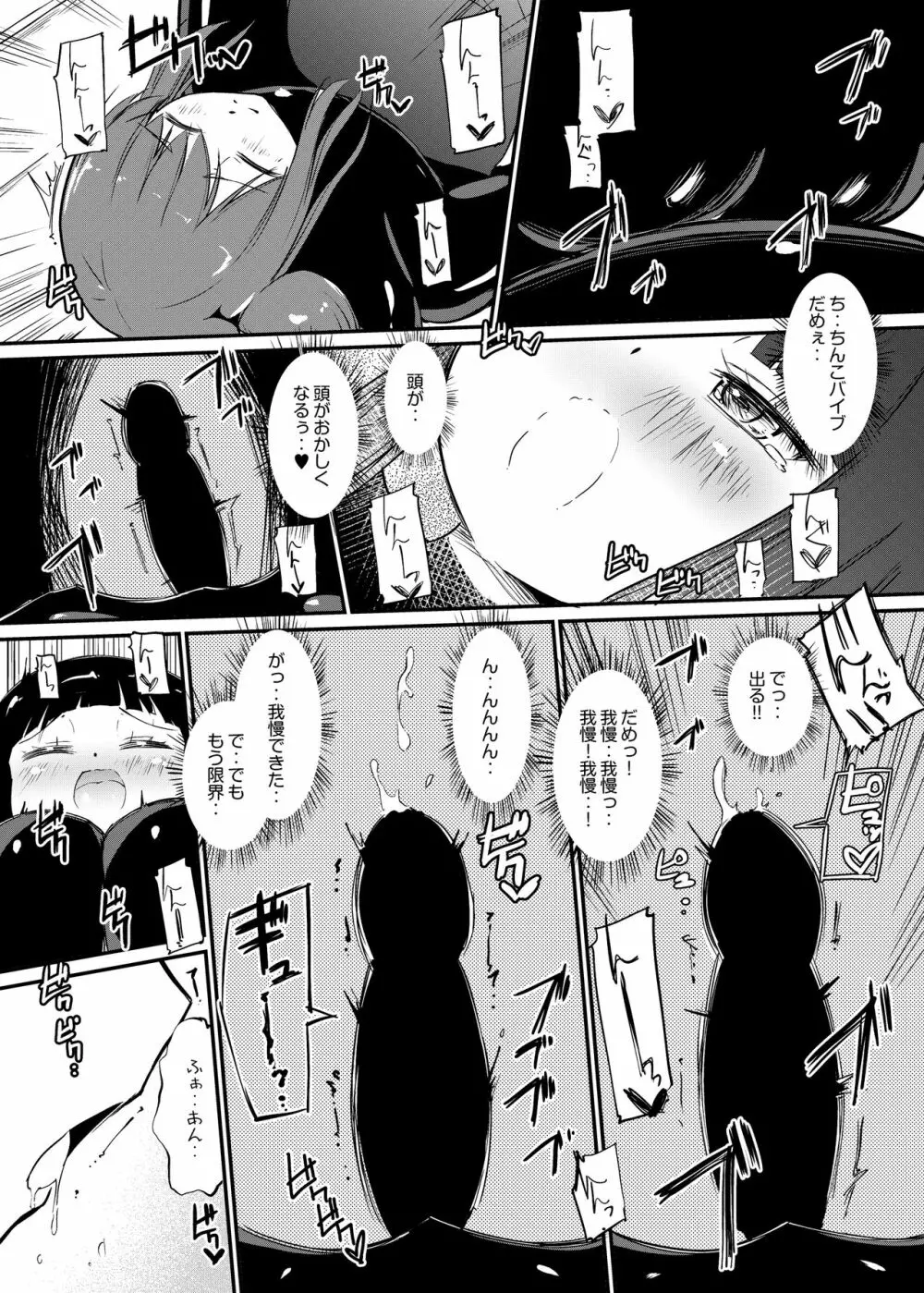 [俗物.zip (雪あすか)] 俗物.zip (12) 姉妹 [DL版] - page20